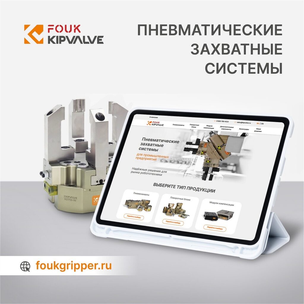 Пневматические захватные системы для промышленных предприятий